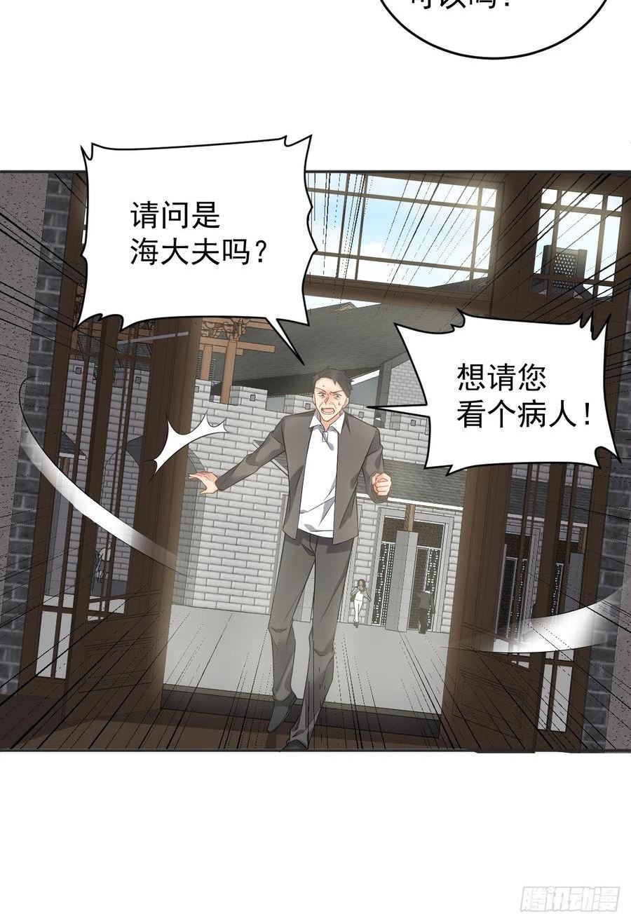 非职业半仙漫画,第188话 成了！26图