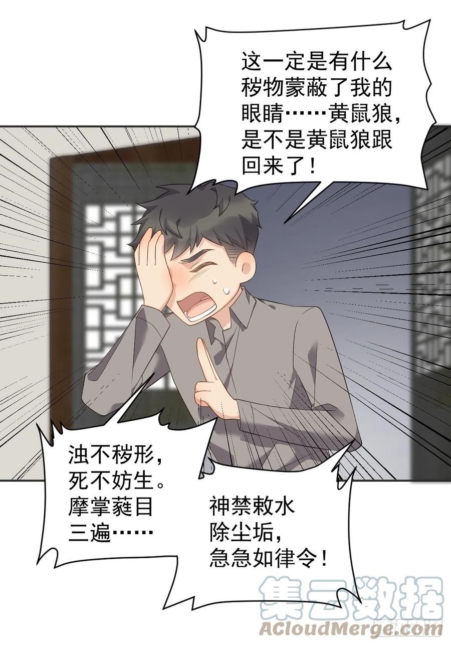 非职业半仙漫画,第188话 成了！3图