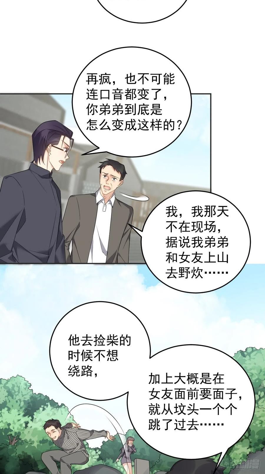 非职业半仙漫画,第189话 中邪10图