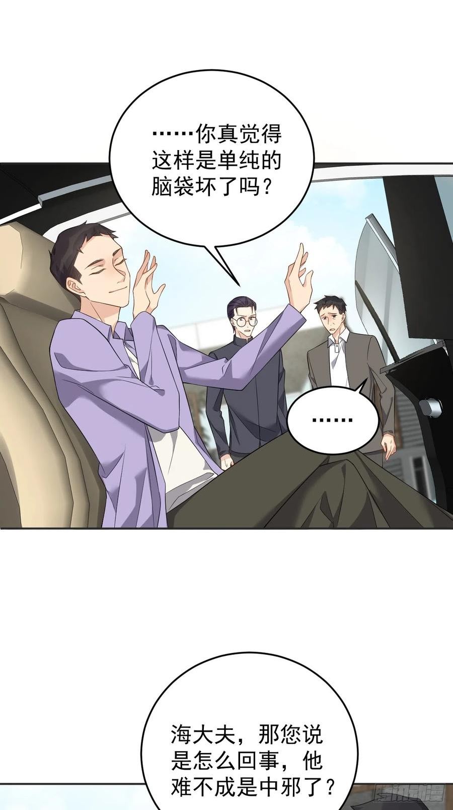 非职业半仙漫画,第189话 中邪12图