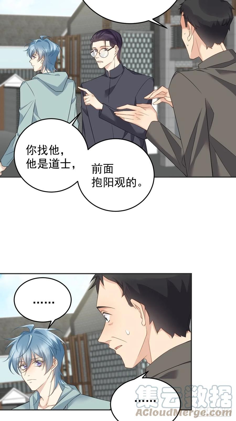 非职业半仙漫画,第189话 中邪13图