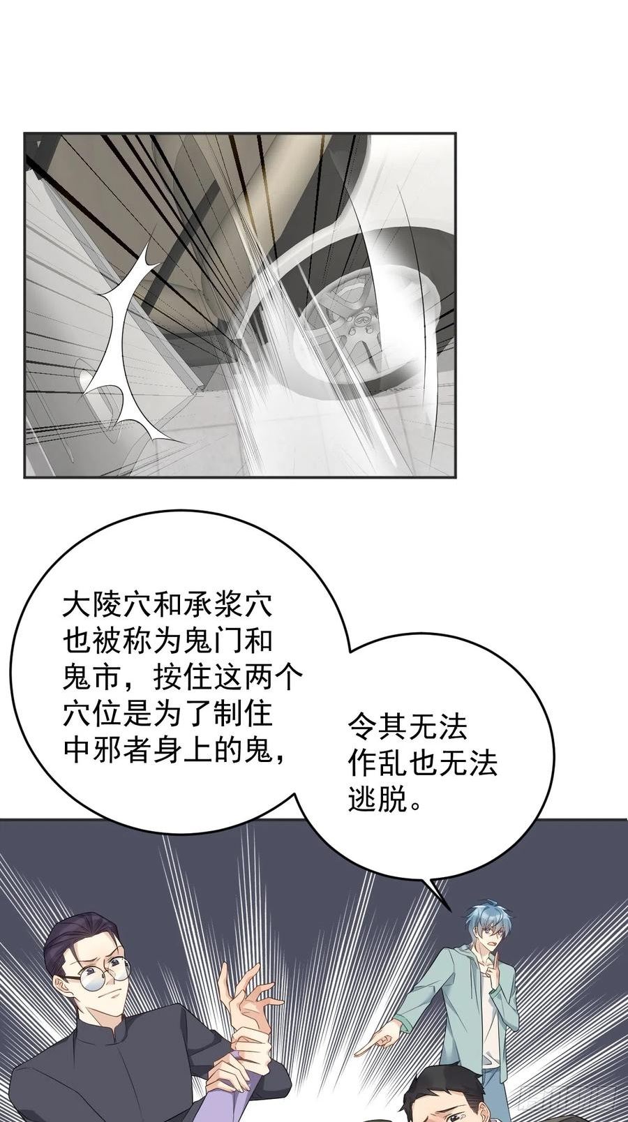 非职业半仙漫画,第189话 中邪16图