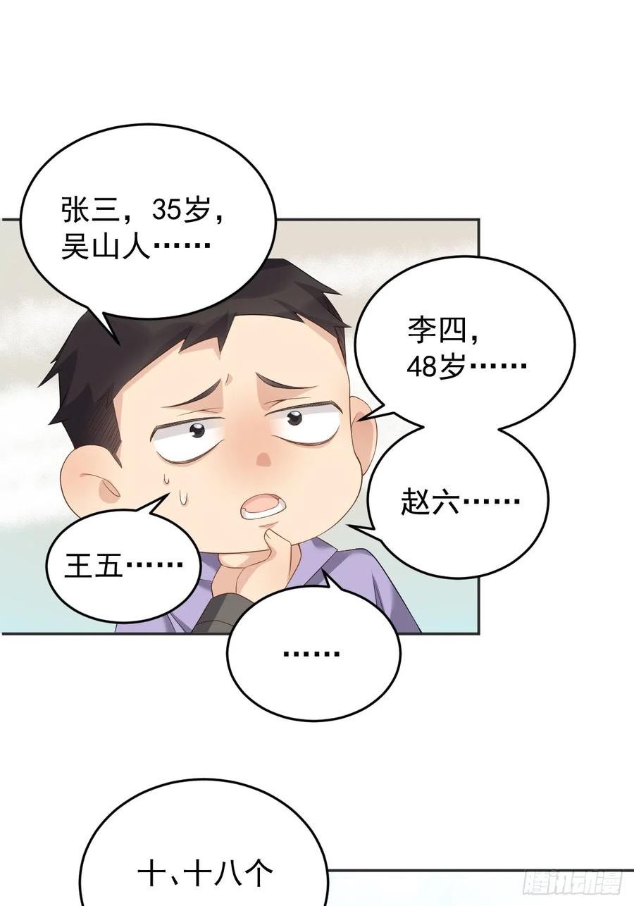 非职业半仙漫画,第189话 中邪20图