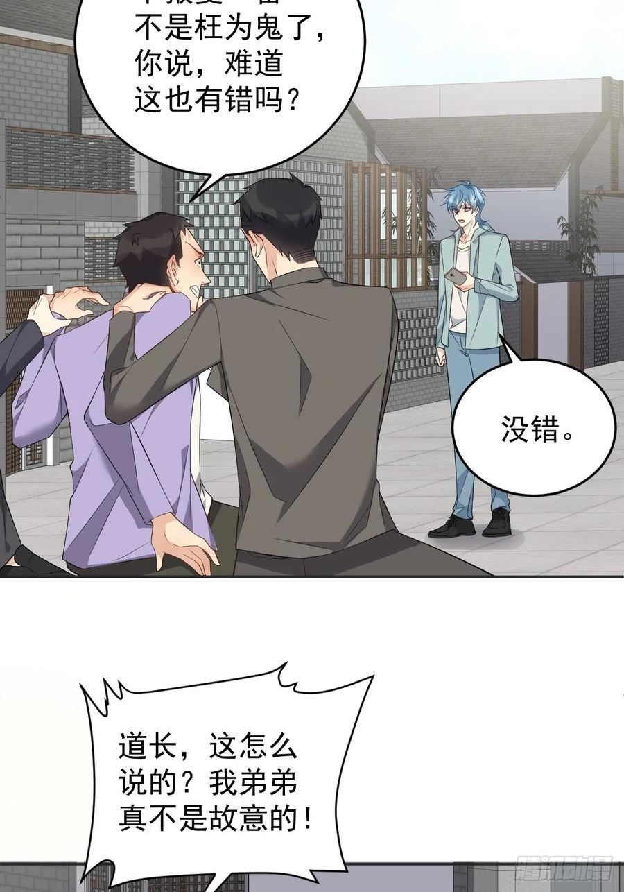 非职业半仙漫画,第189话 中邪22图