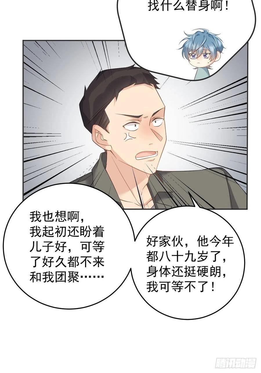 非职业半仙漫画,第189话 中邪26图