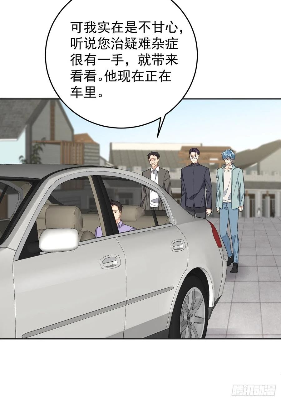 非职业半仙漫画,第189话 中邪4图