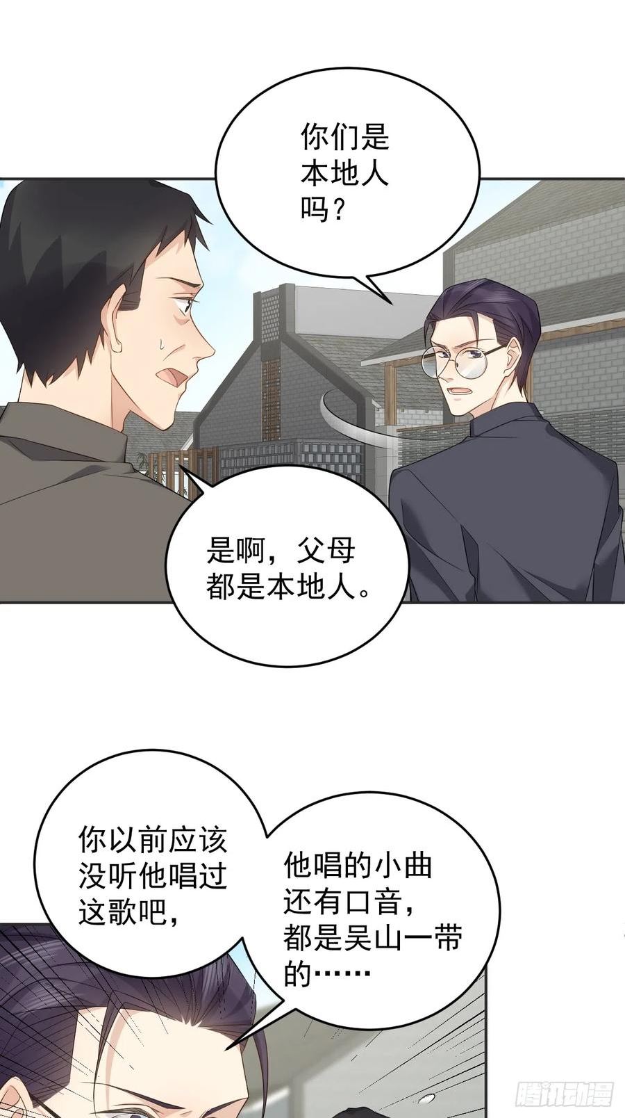 非职业半仙漫画,第189话 中邪8图