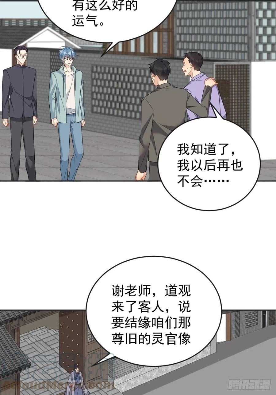 非职业半仙漫画,第190话 请神像15图