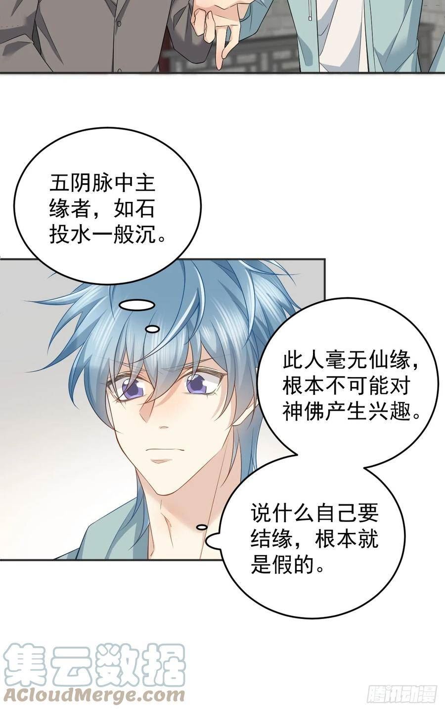 非职业半仙漫画,第191话 假结缘11图