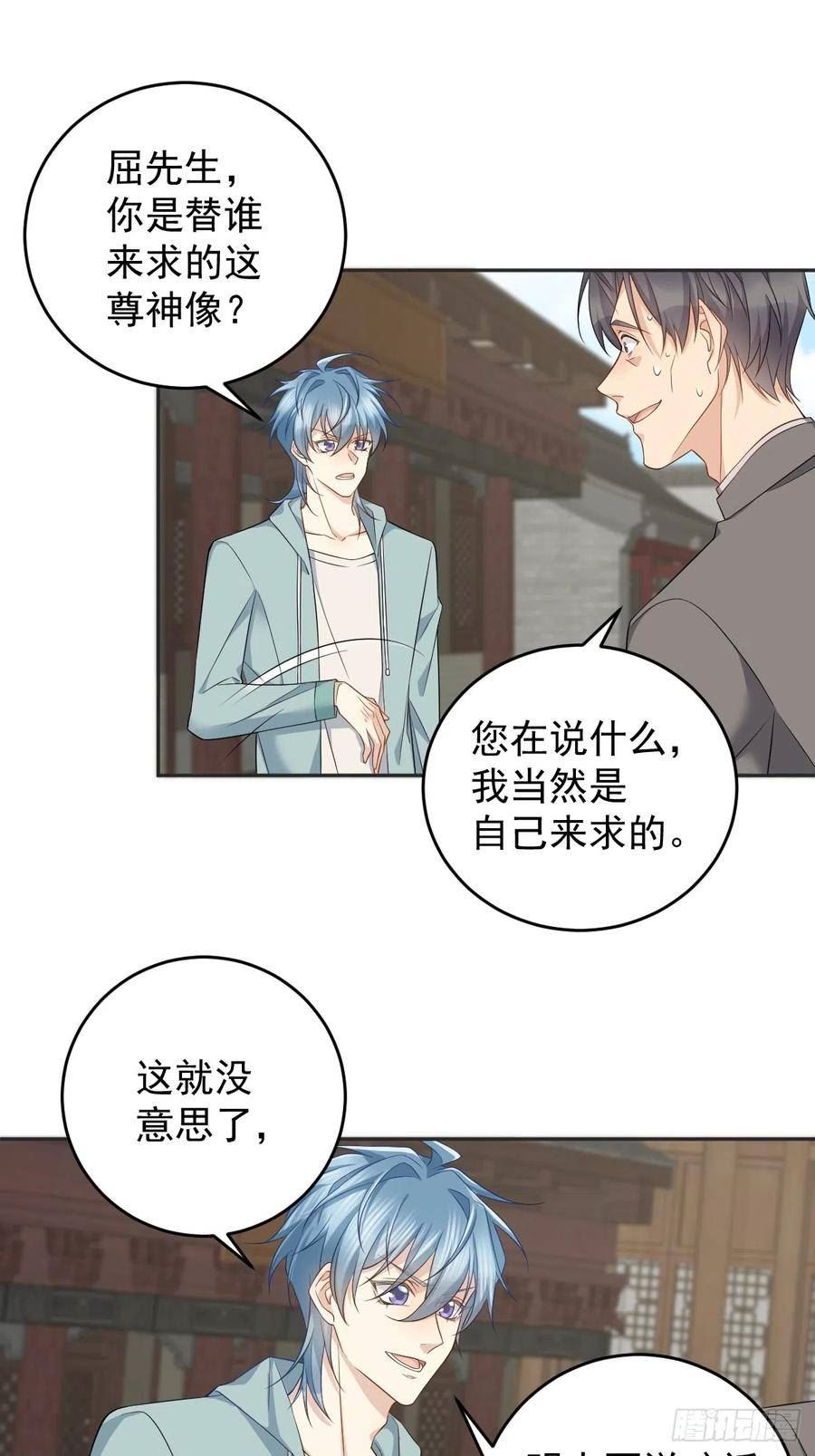 非职业半仙漫画,第191话 假结缘12图