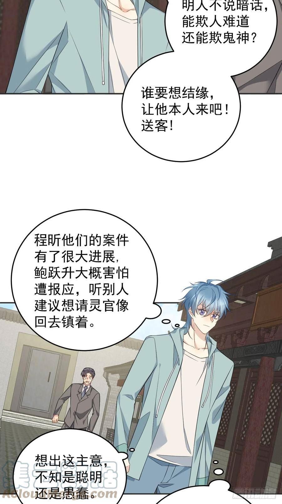 非职业半仙漫画,第191话 假结缘13图