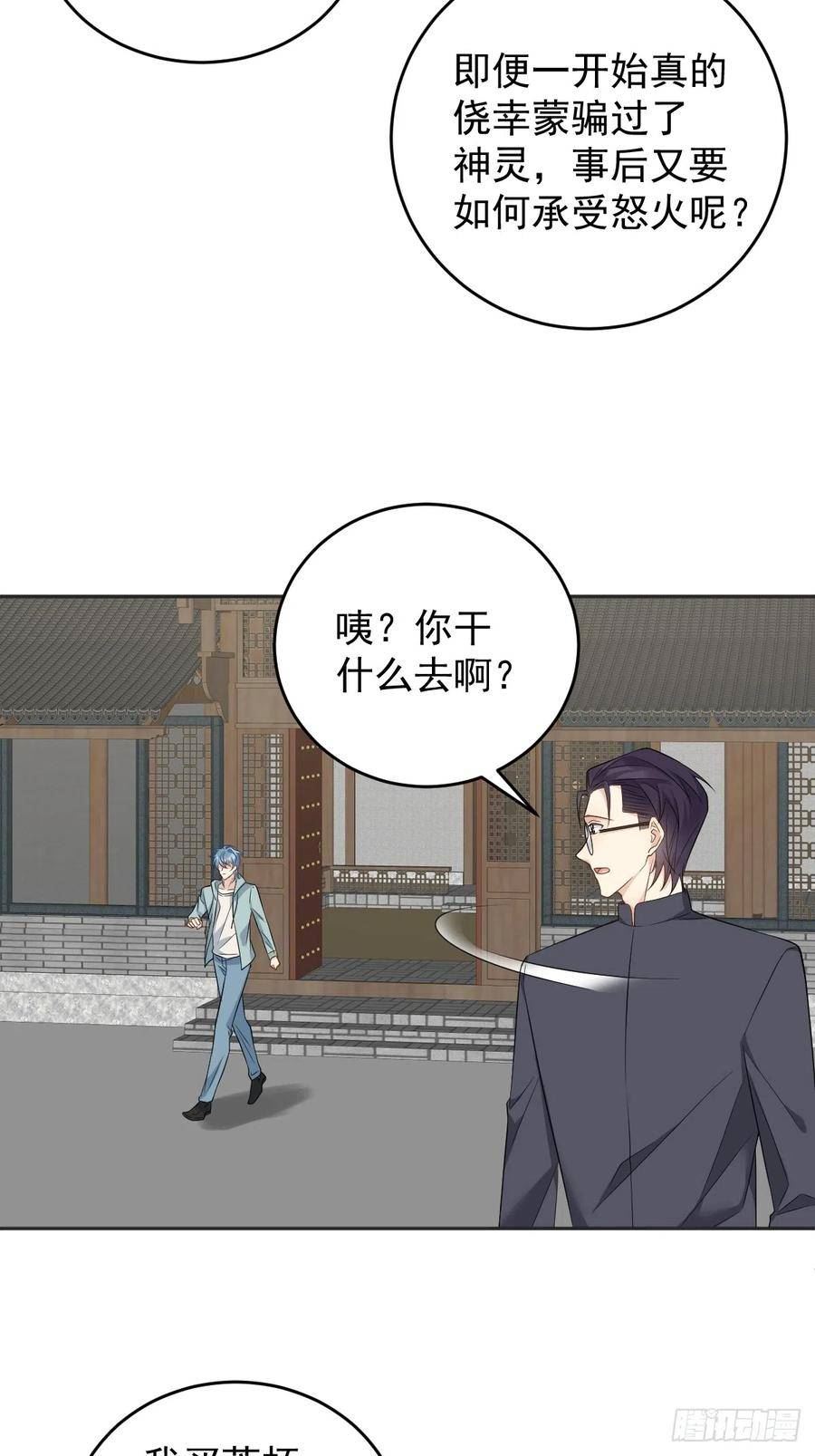 非职业半仙漫画,第191话 假结缘14图