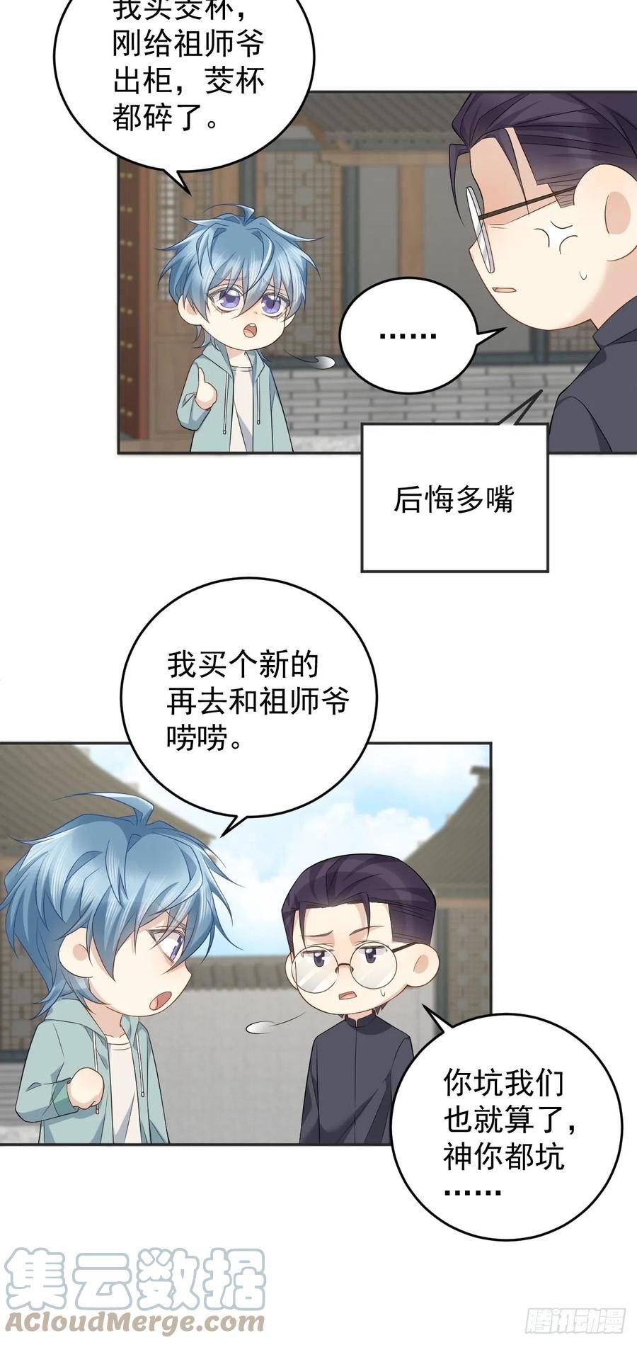 非职业半仙漫画,第191话 假结缘15图