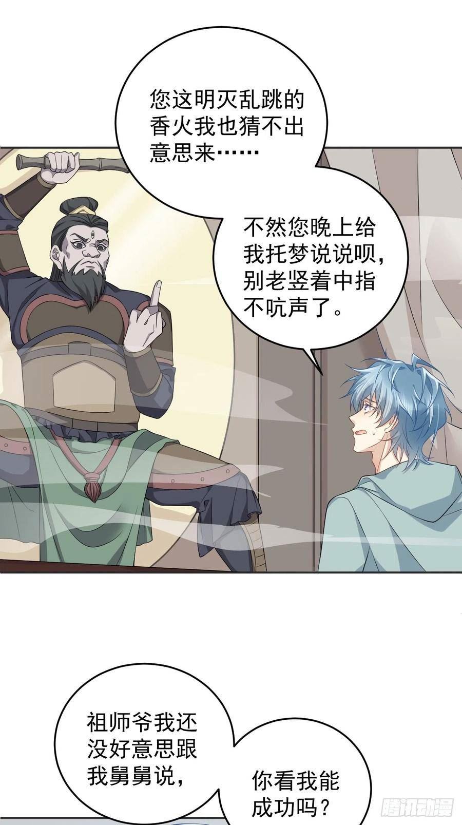 非职业半仙漫画,第191话 假结缘16图