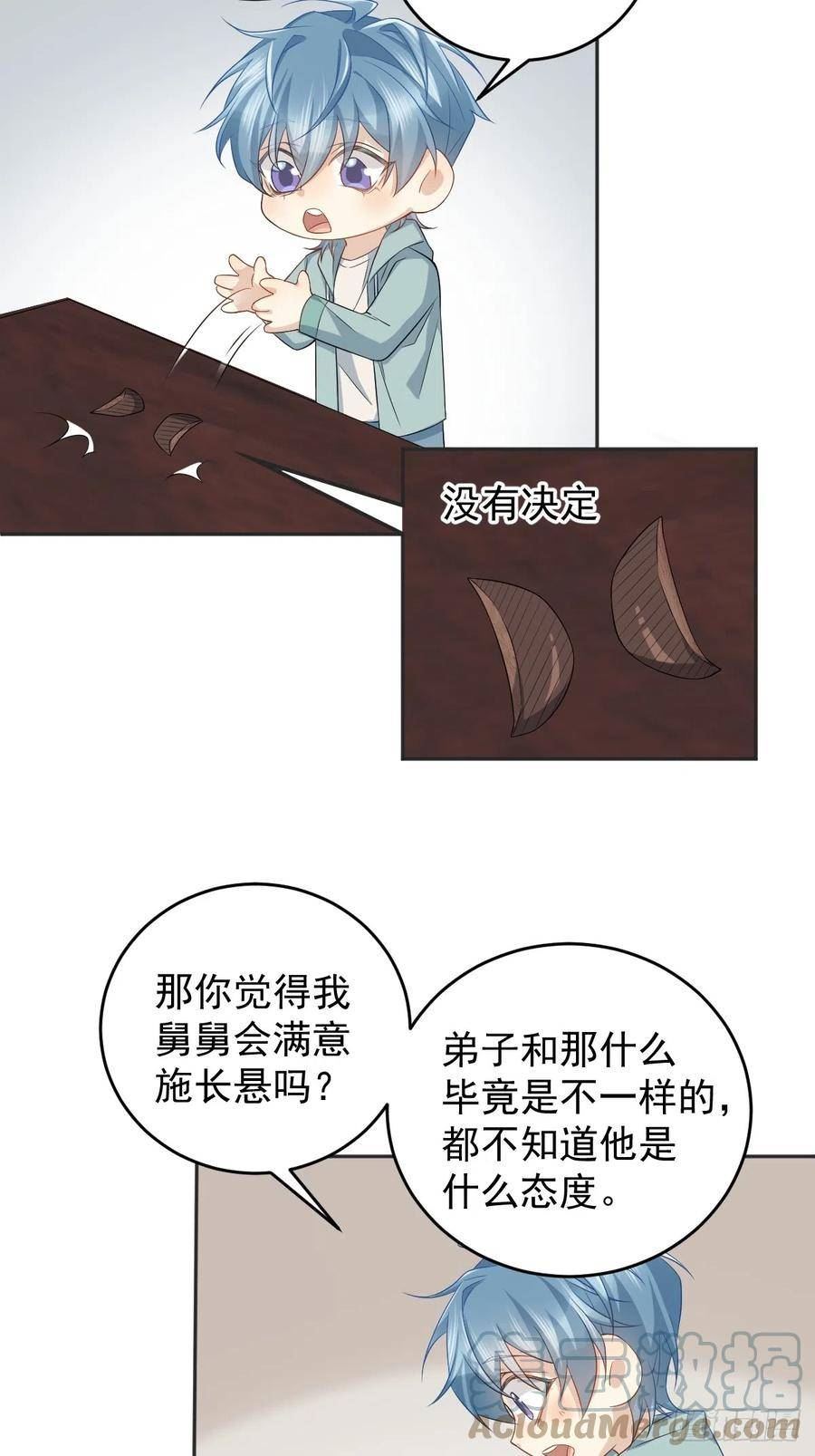 非职业半仙漫画,第191话 假结缘17图