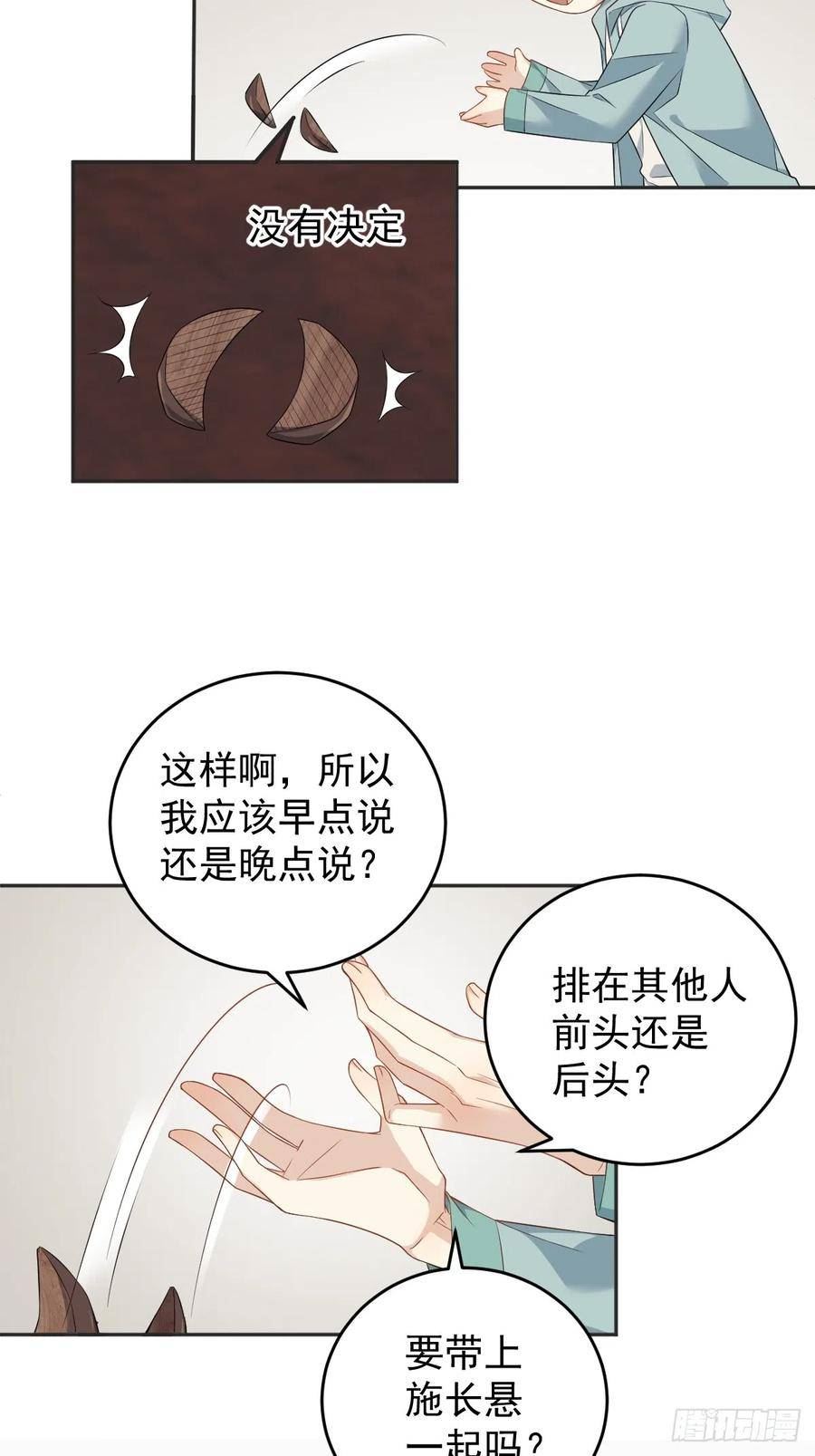 非职业半仙漫画,第191话 假结缘18图