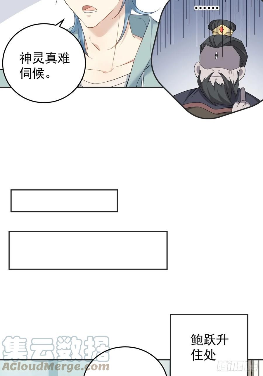 非职业半仙漫画,第191话 假结缘23图