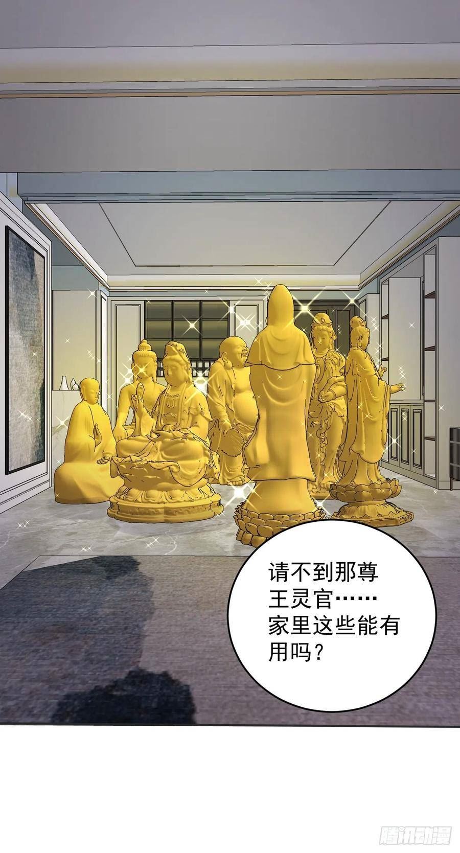 非职业半仙漫画,第191话 假结缘28图