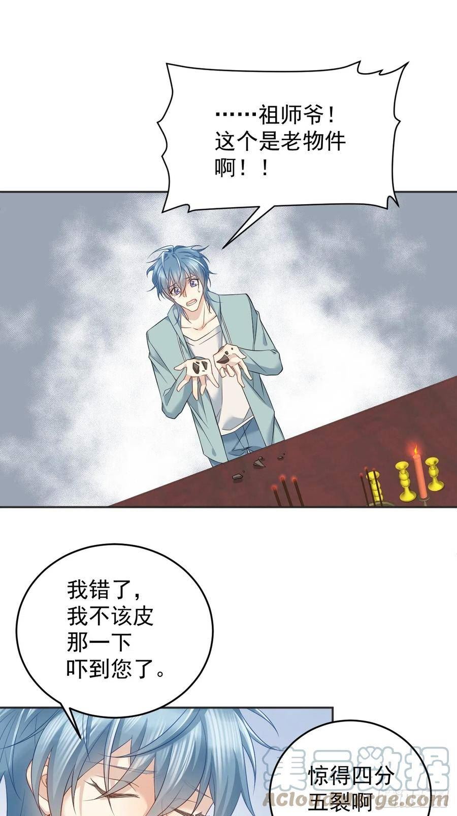 非职业半仙漫画,第191话 假结缘3图