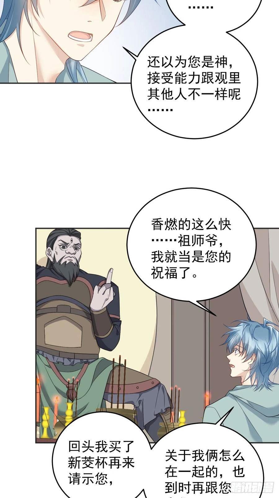 非职业半仙漫画,第191话 假结缘4图