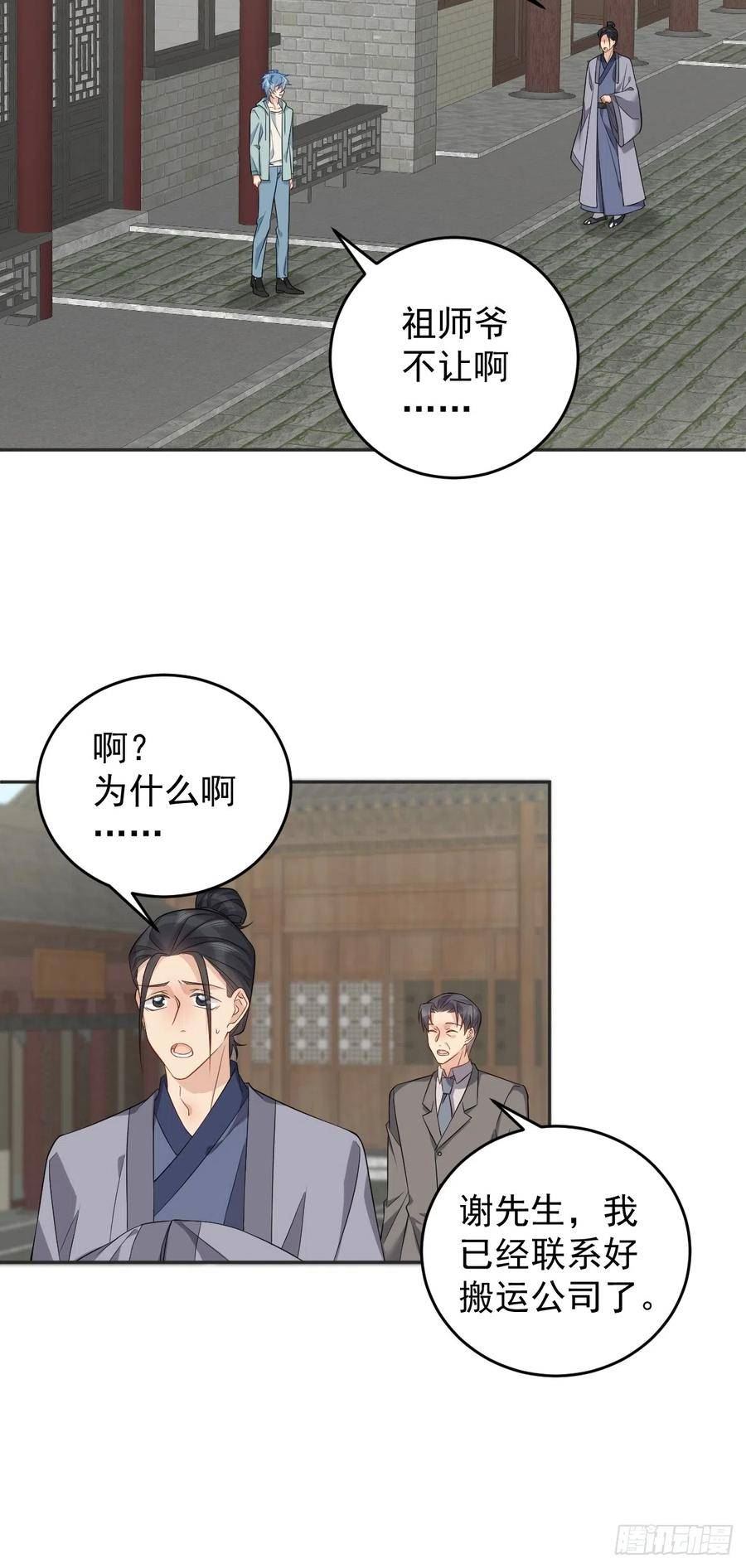 非职业半仙漫画,第191话 假结缘6图