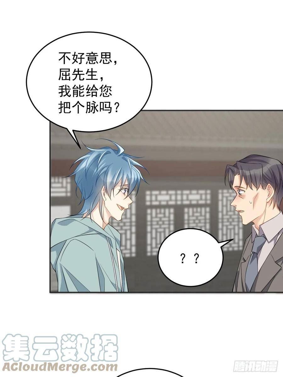 非职业半仙漫画,第191话 假结缘7图