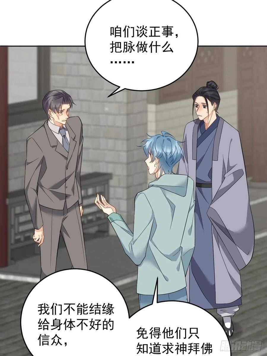 非职业半仙漫画,第191话 假结缘8图