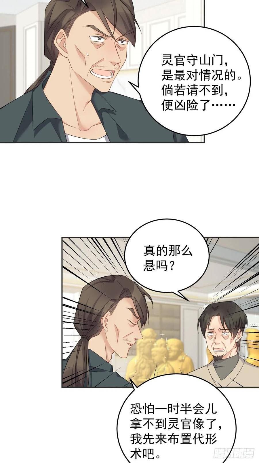 非职业半仙漫画,第192话 真幽魂4图