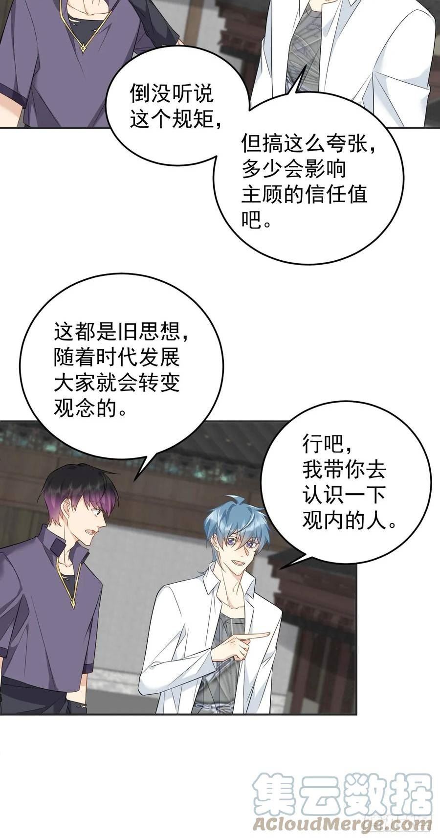 非职业半仙漫画,第196话 奇招25图