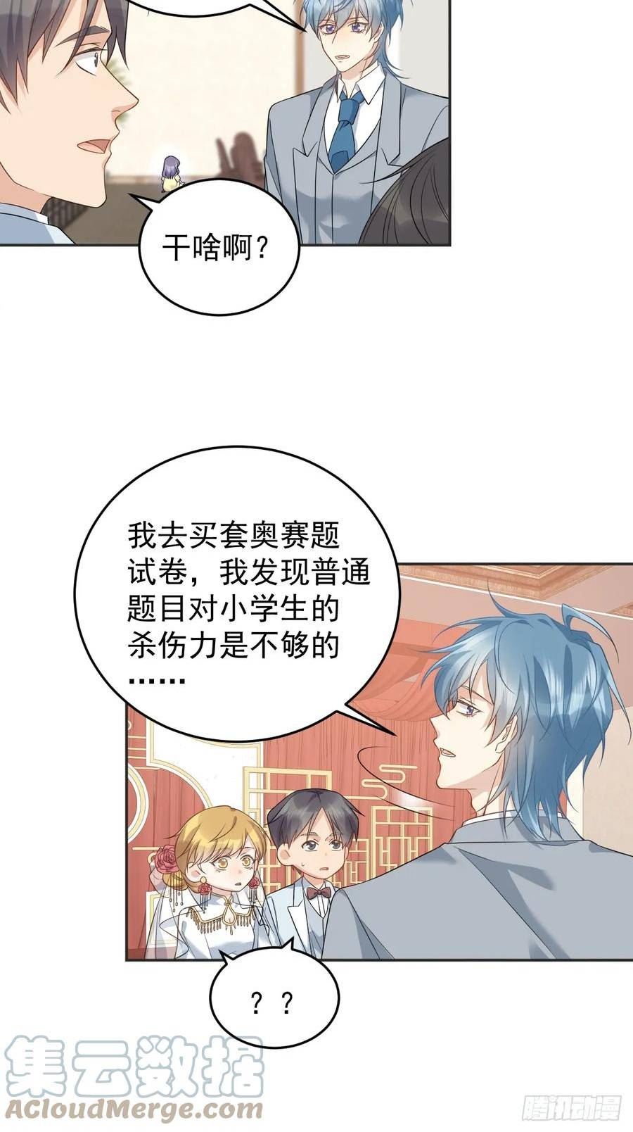 非职业半仙漫画,第199话 教育一下13图