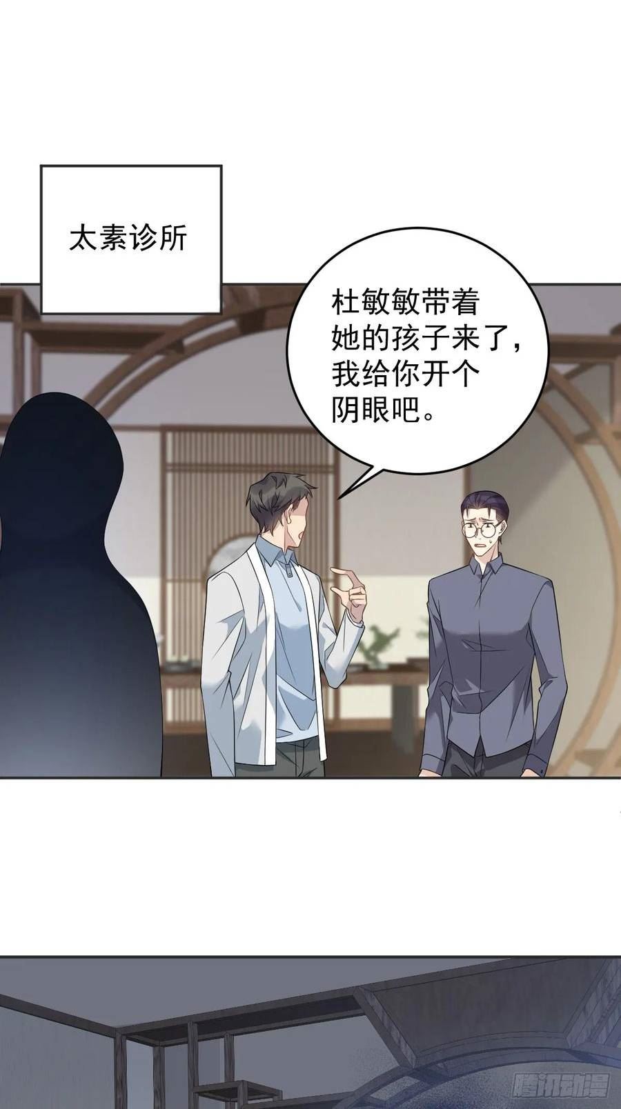 非职业半仙漫画,第199话 教育一下14图