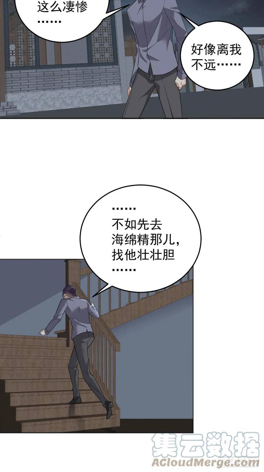 非职业半仙漫画,第199话 教育一下17图