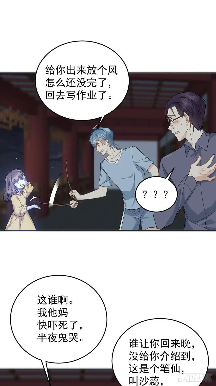 非职业半仙漫画,第199话 教育一下20图