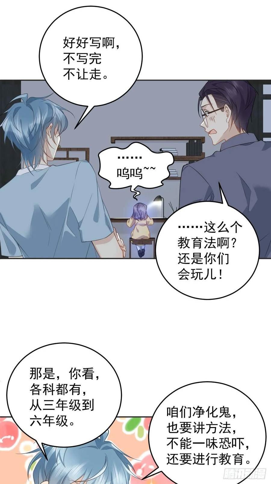 非职业半仙漫画,第199话 教育一下22图