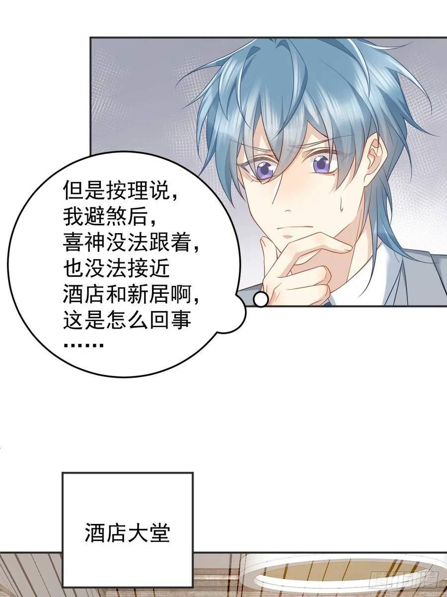 非职业半仙漫画,第199话 教育一下6图