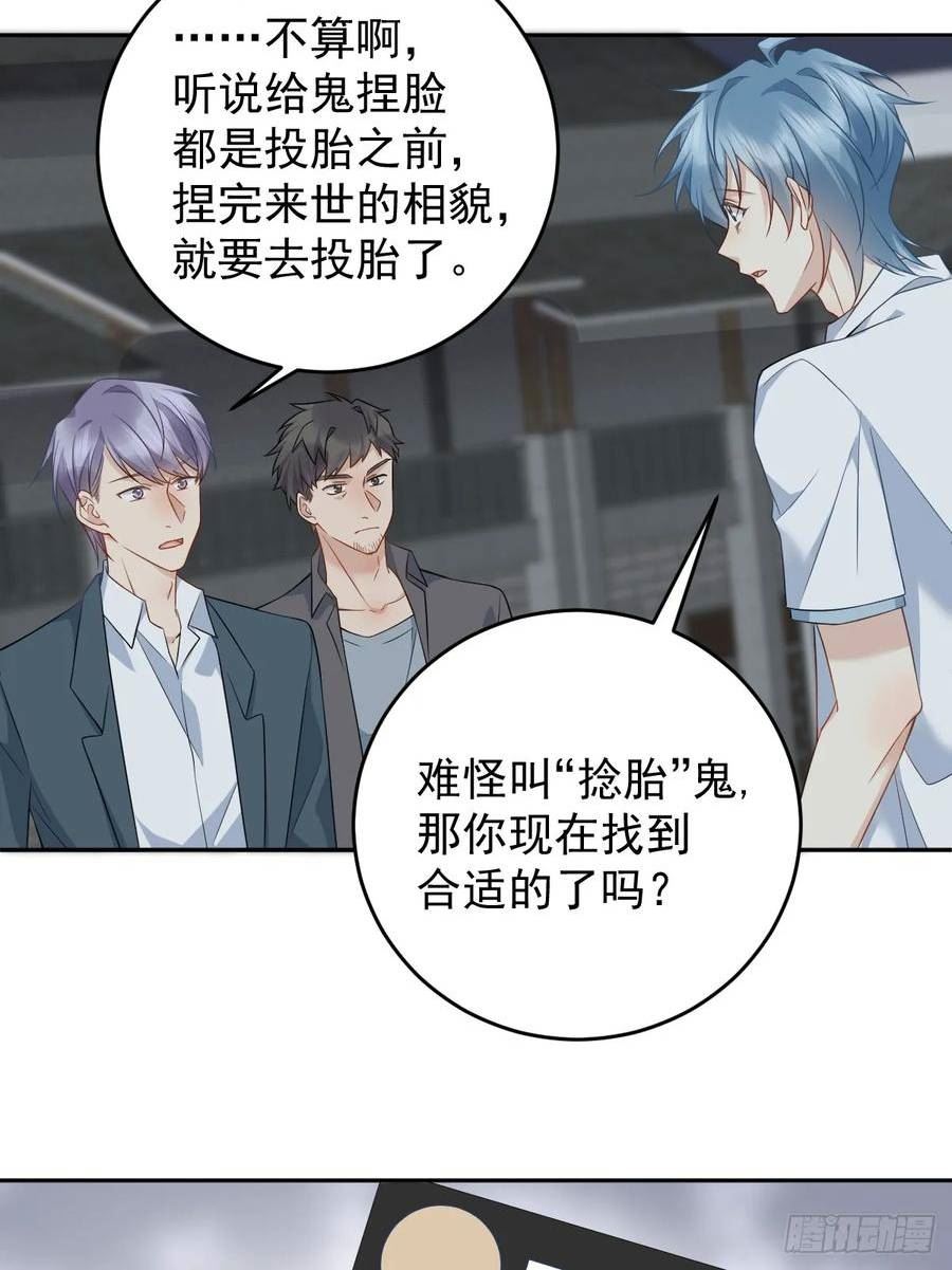 非职业半仙漫画,第200话 捻胎鬼10图