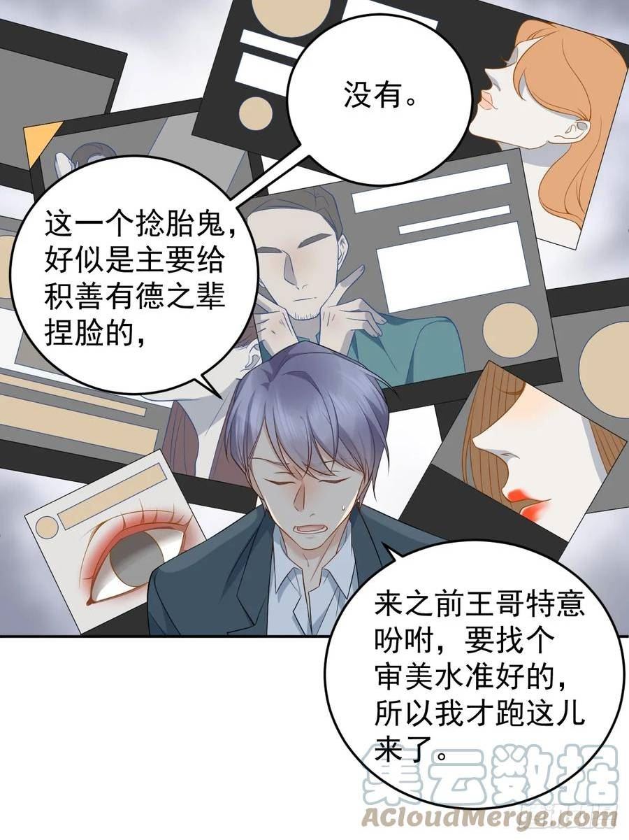 非职业半仙漫画,第200话 捻胎鬼11图