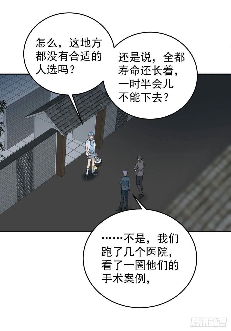 非职业半仙漫画,第200话 捻胎鬼12图