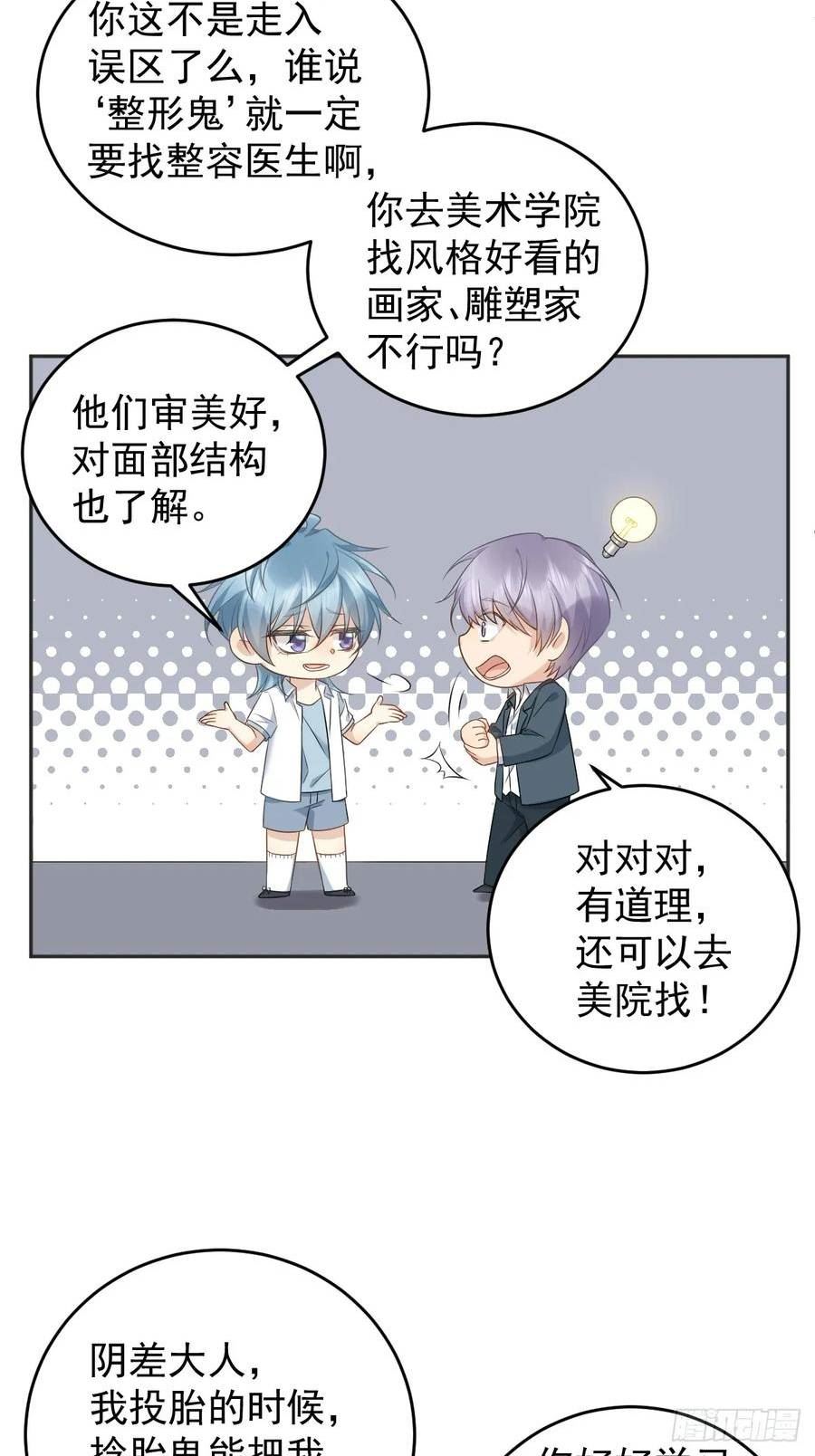 非职业半仙漫画,第200话 捻胎鬼14图