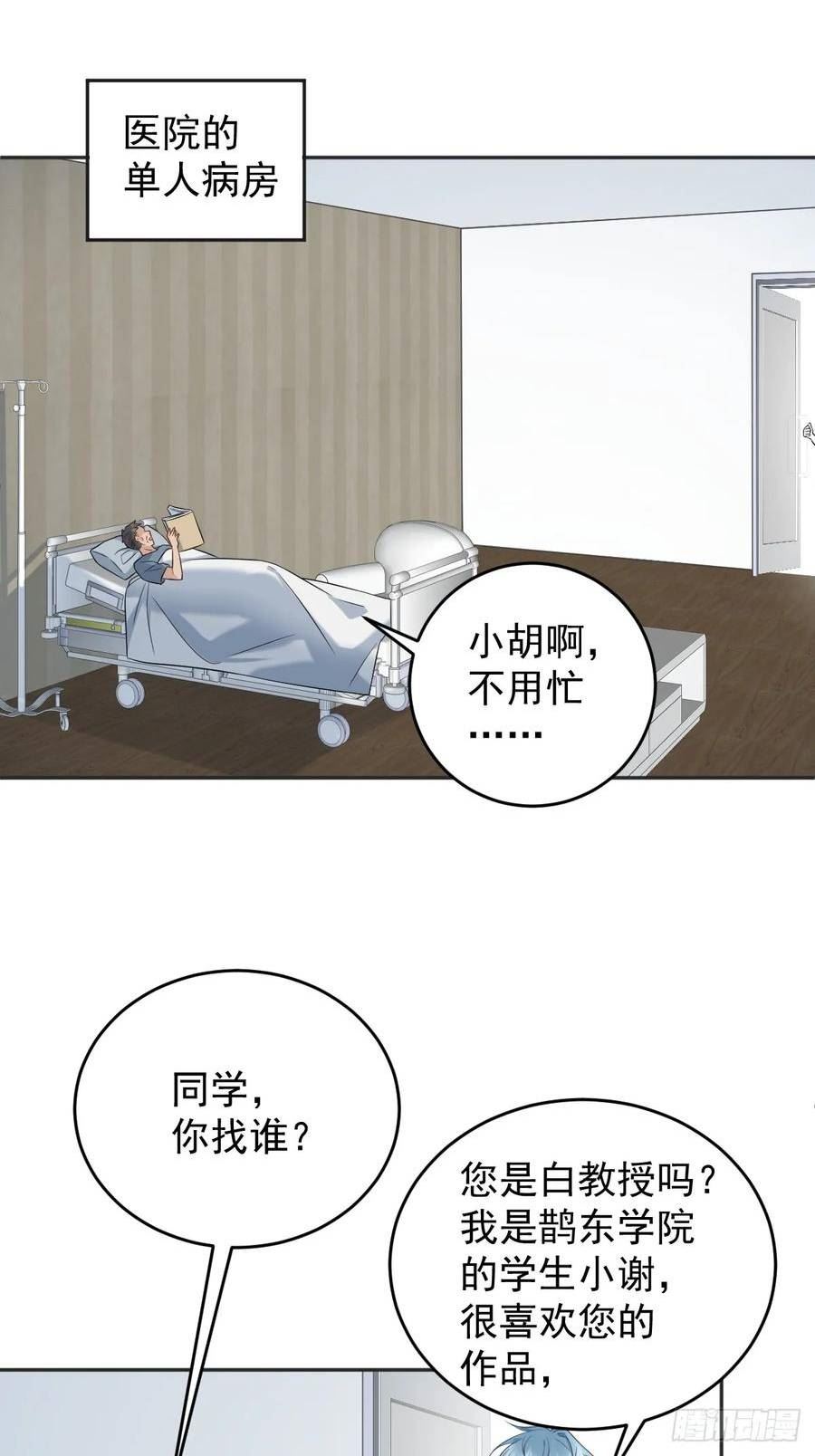 非职业半仙漫画,第200话 捻胎鬼18图