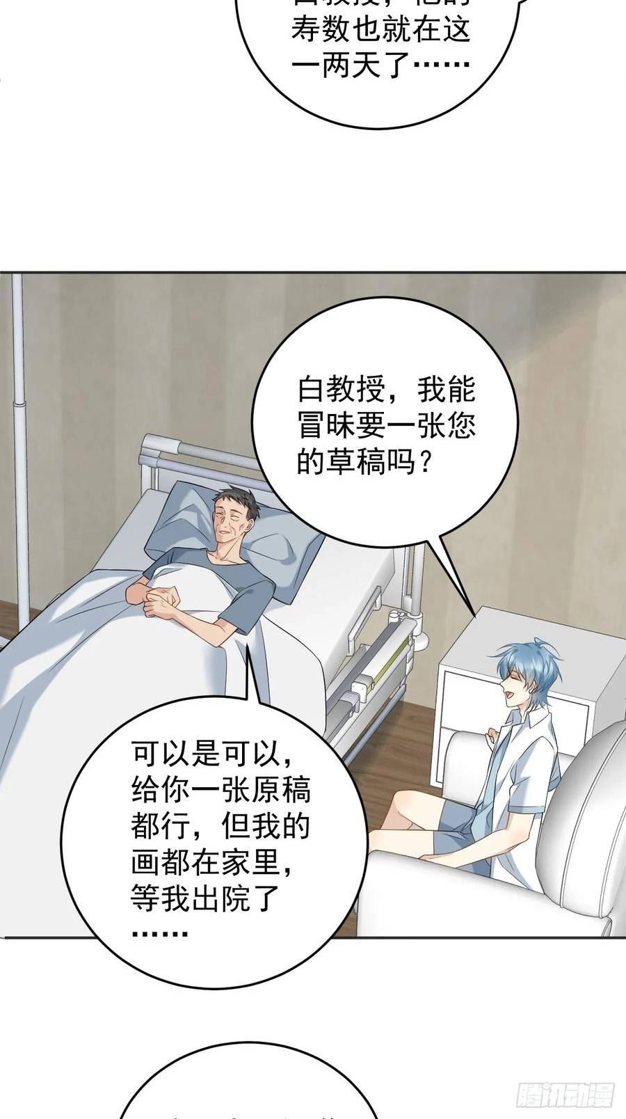 非职业半仙漫画,第200话 捻胎鬼20图