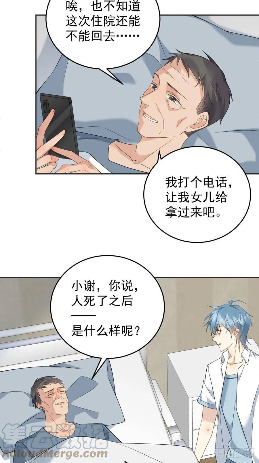 非职业半仙漫画,第200话 捻胎鬼21图