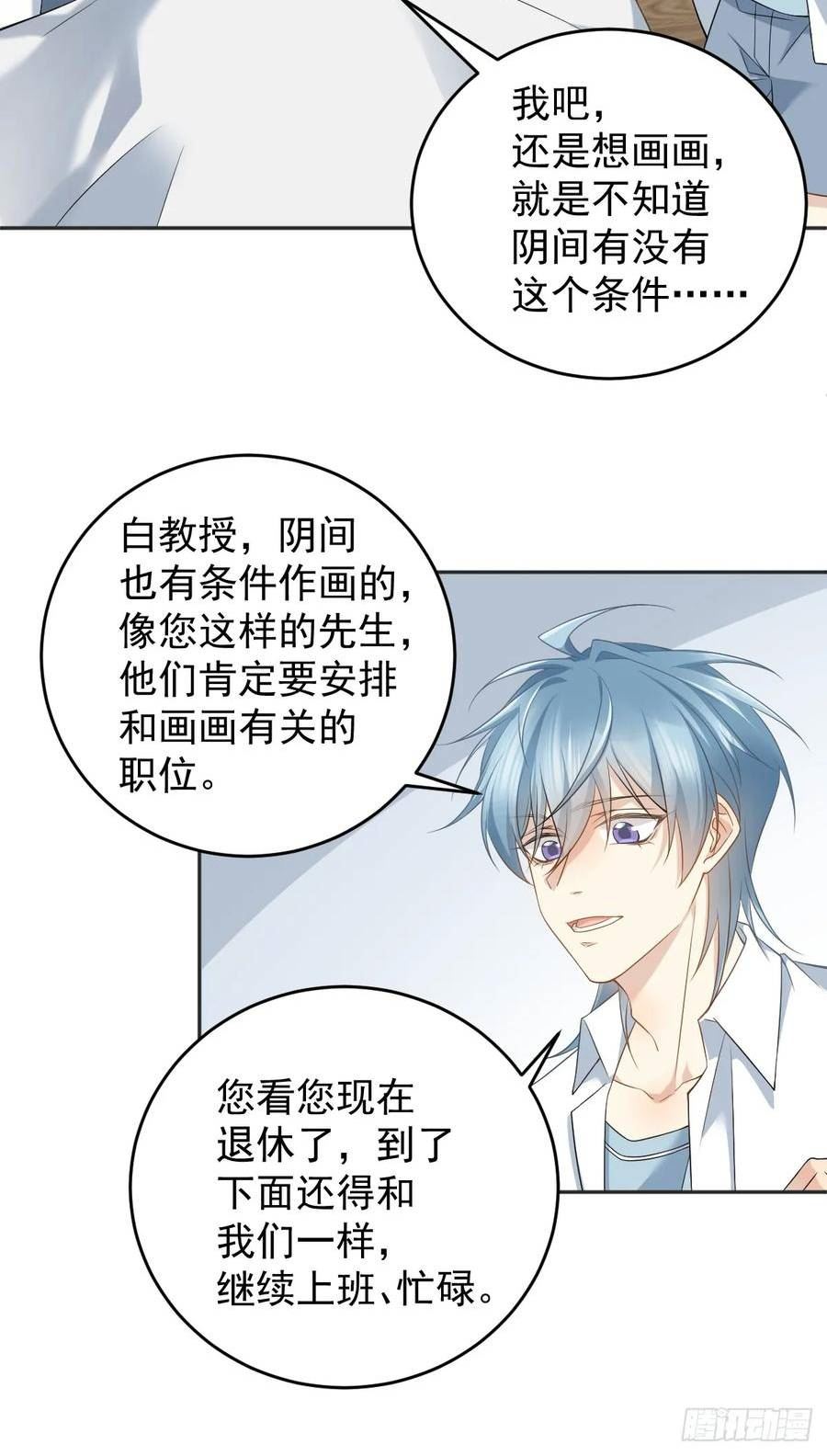 非职业半仙漫画,第200话 捻胎鬼22图