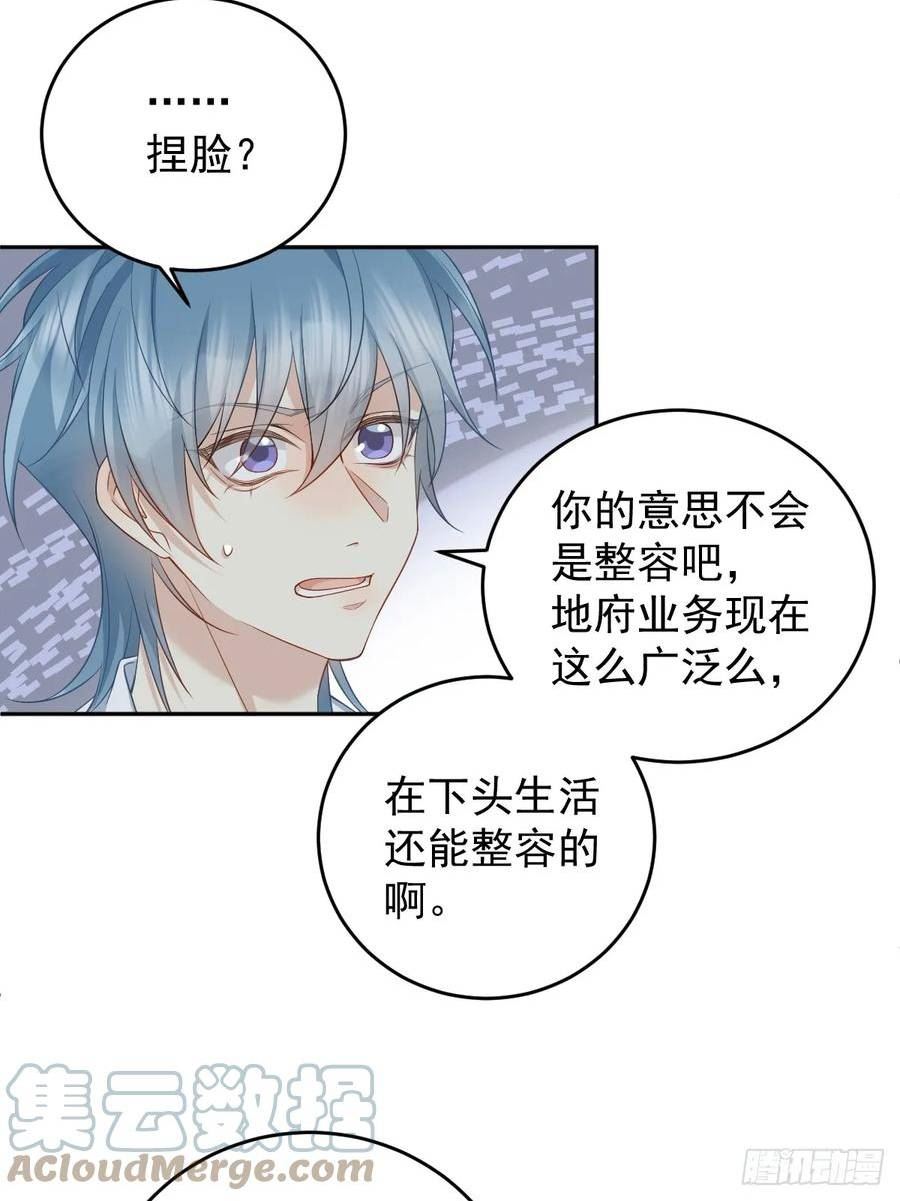 非职业半仙漫画,第200话 捻胎鬼9图