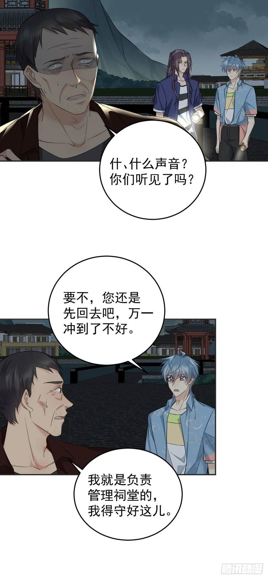 非职业半仙漫画,第202话 老祠堂10图