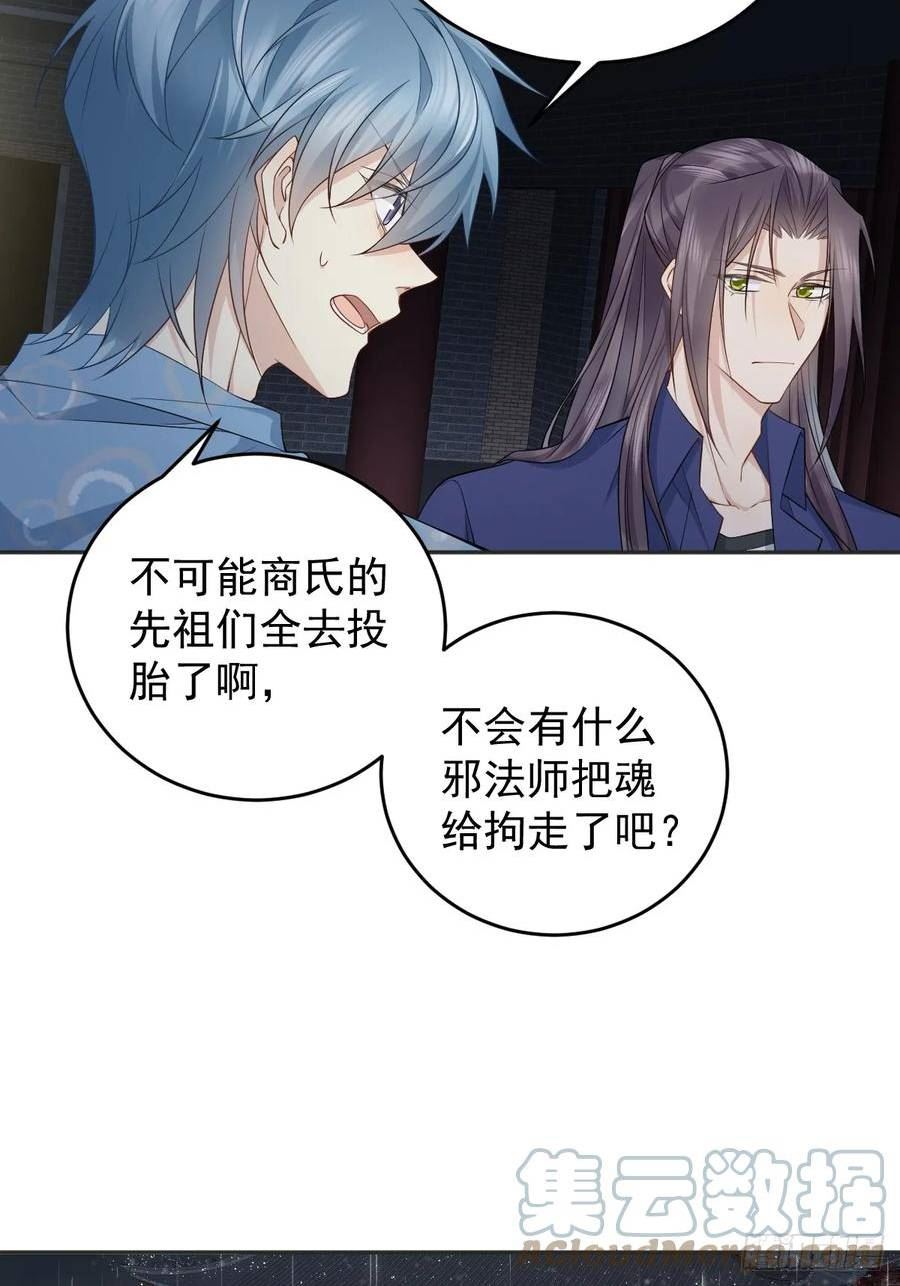 非职业半仙漫画,第202话 老祠堂19图