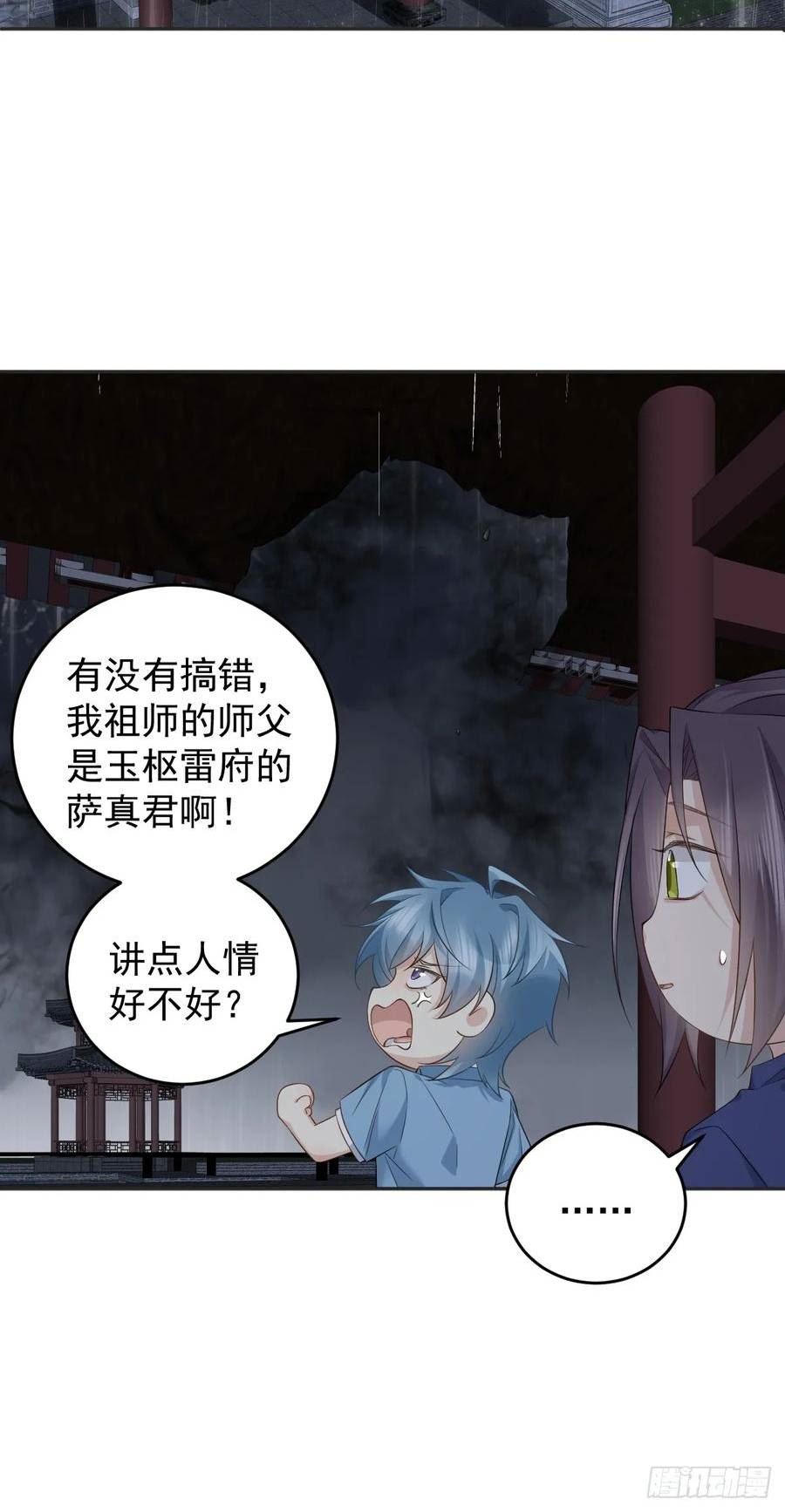 非职业半仙漫画,第202话 老祠堂24图