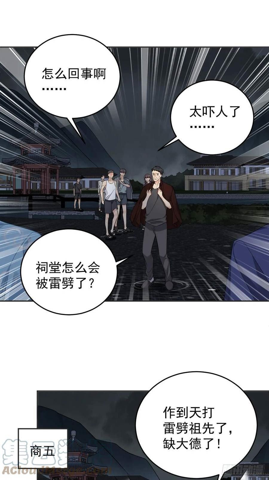 非职业半仙漫画,第202话 老祠堂25图