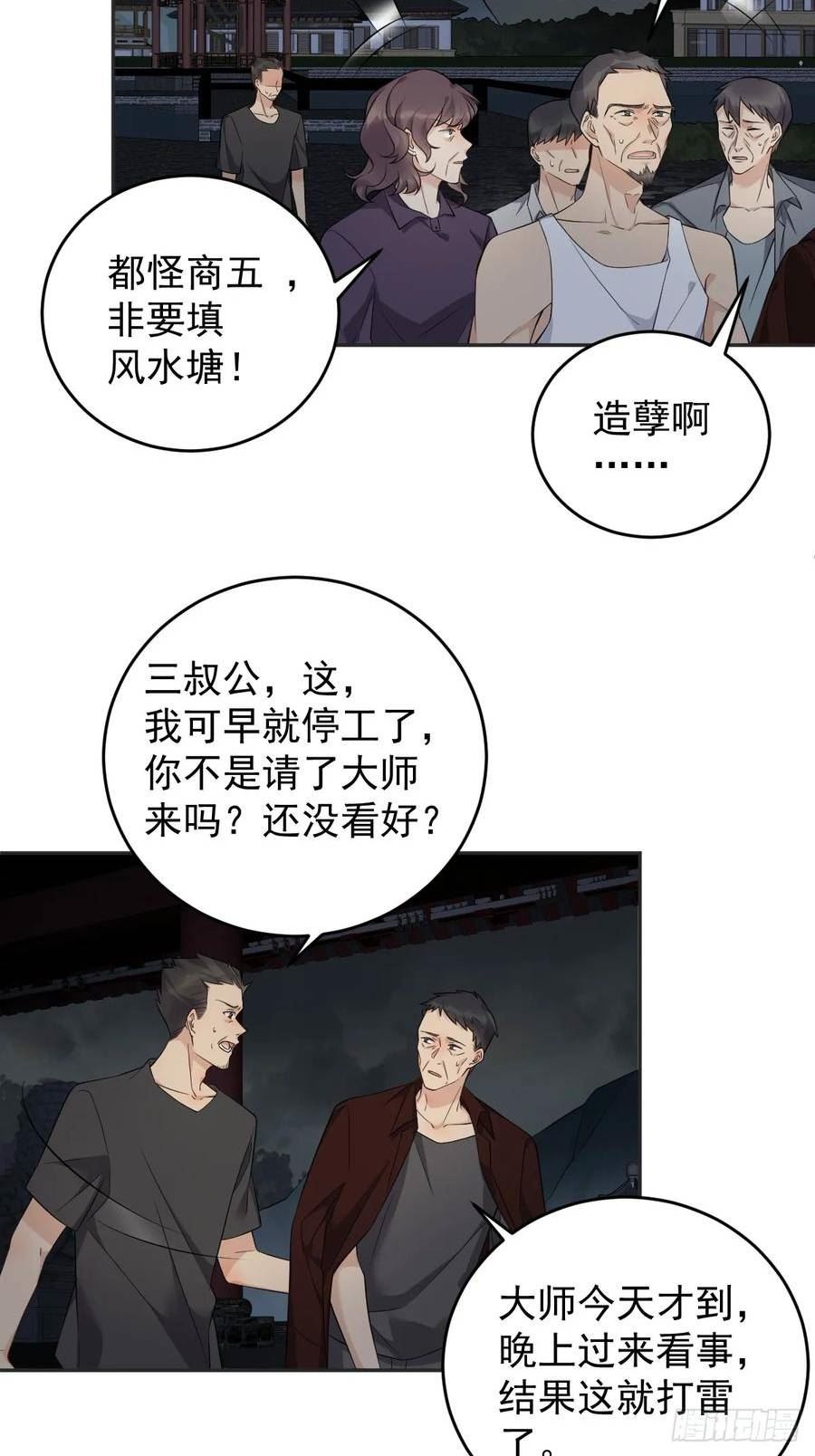 非职业半仙漫画,第202话 老祠堂26图