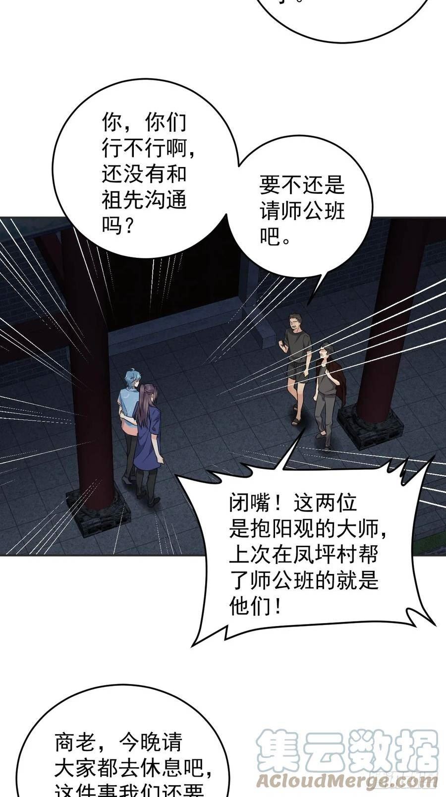 非职业半仙漫画,第202话 老祠堂27图